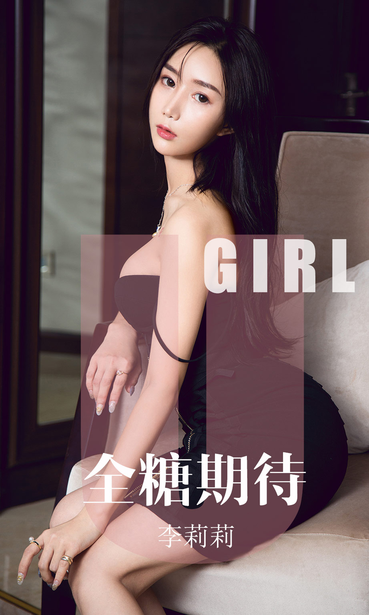 [Ugirls爱尤物] No.1587 李莉莉 全糖期待 [35P]